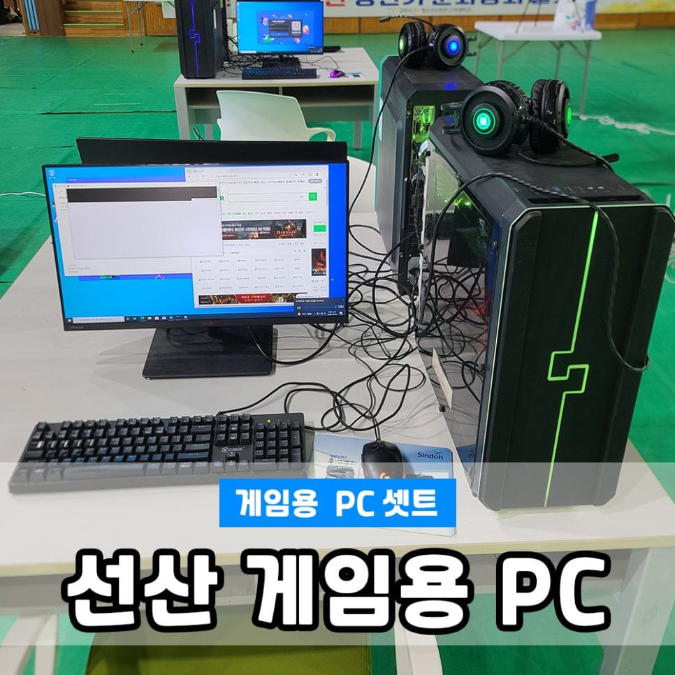 구미 선산 게임용PC 셋트 대여 렌탈로 E스포츠대회를 간편하게 마음껏 즐기세요!