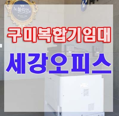 구미 문성 아파트 신축공사현장 사무실 복합기 임대후기