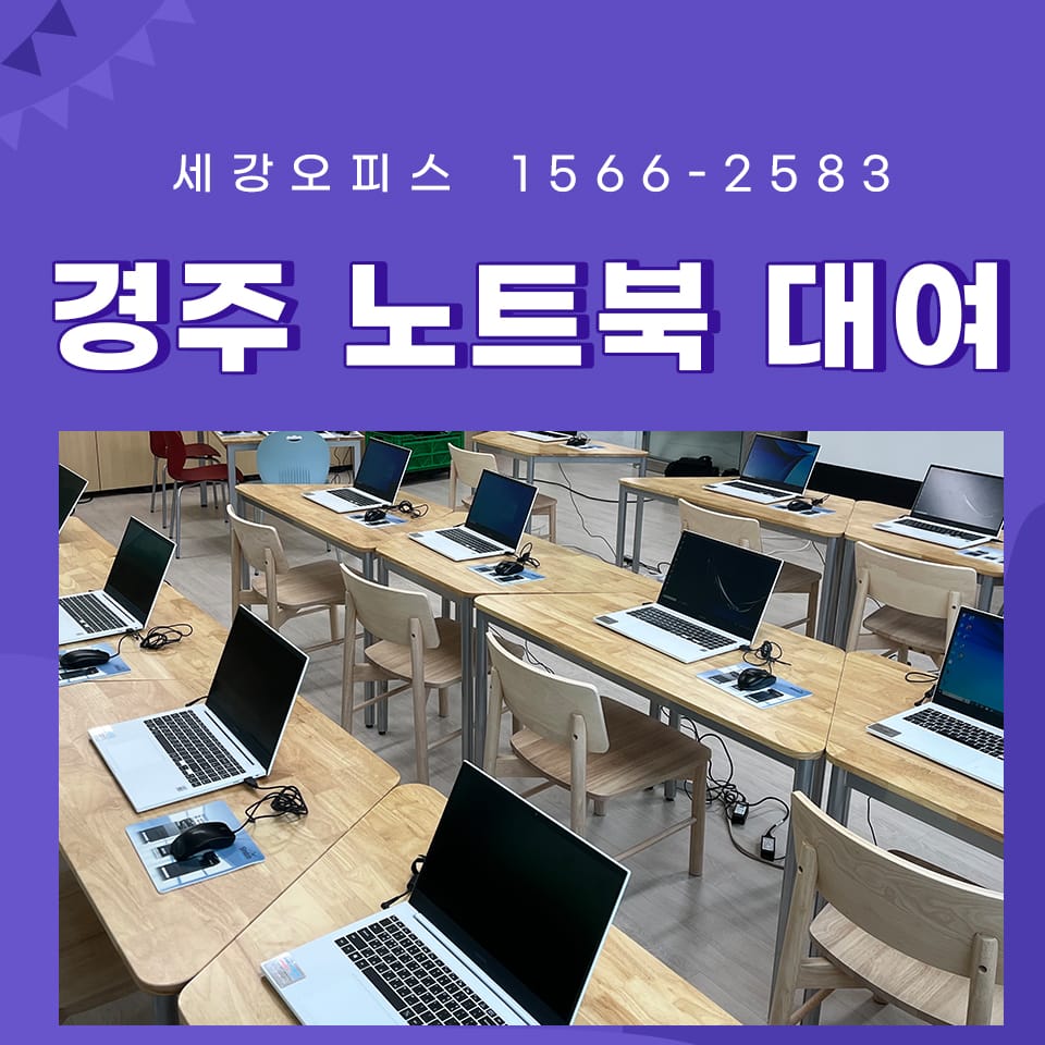 경주 노트북대여 코딩 교육용 간편하게 사용 가능