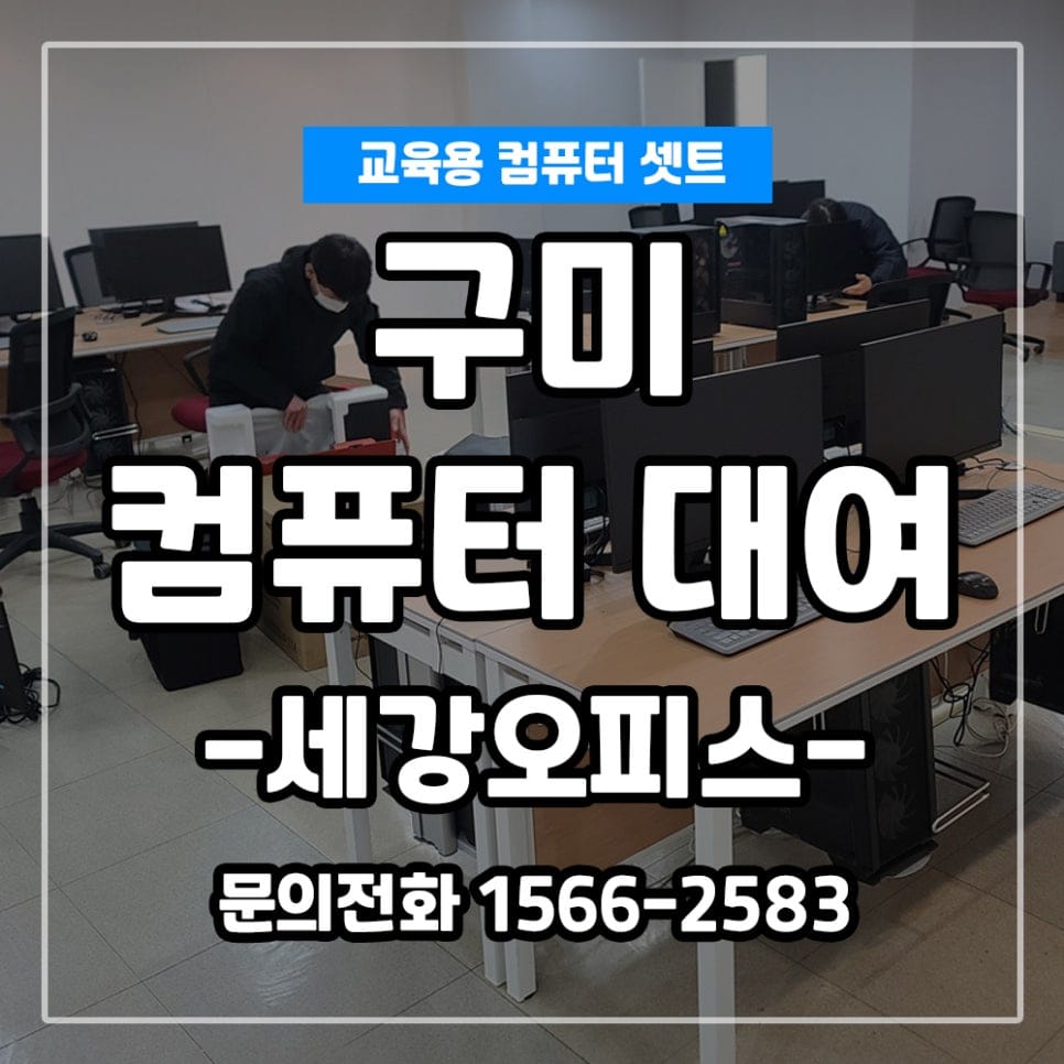 경북 구미 경운대학교 재난안전연구센터 컴퓨터 대여 설치 후기