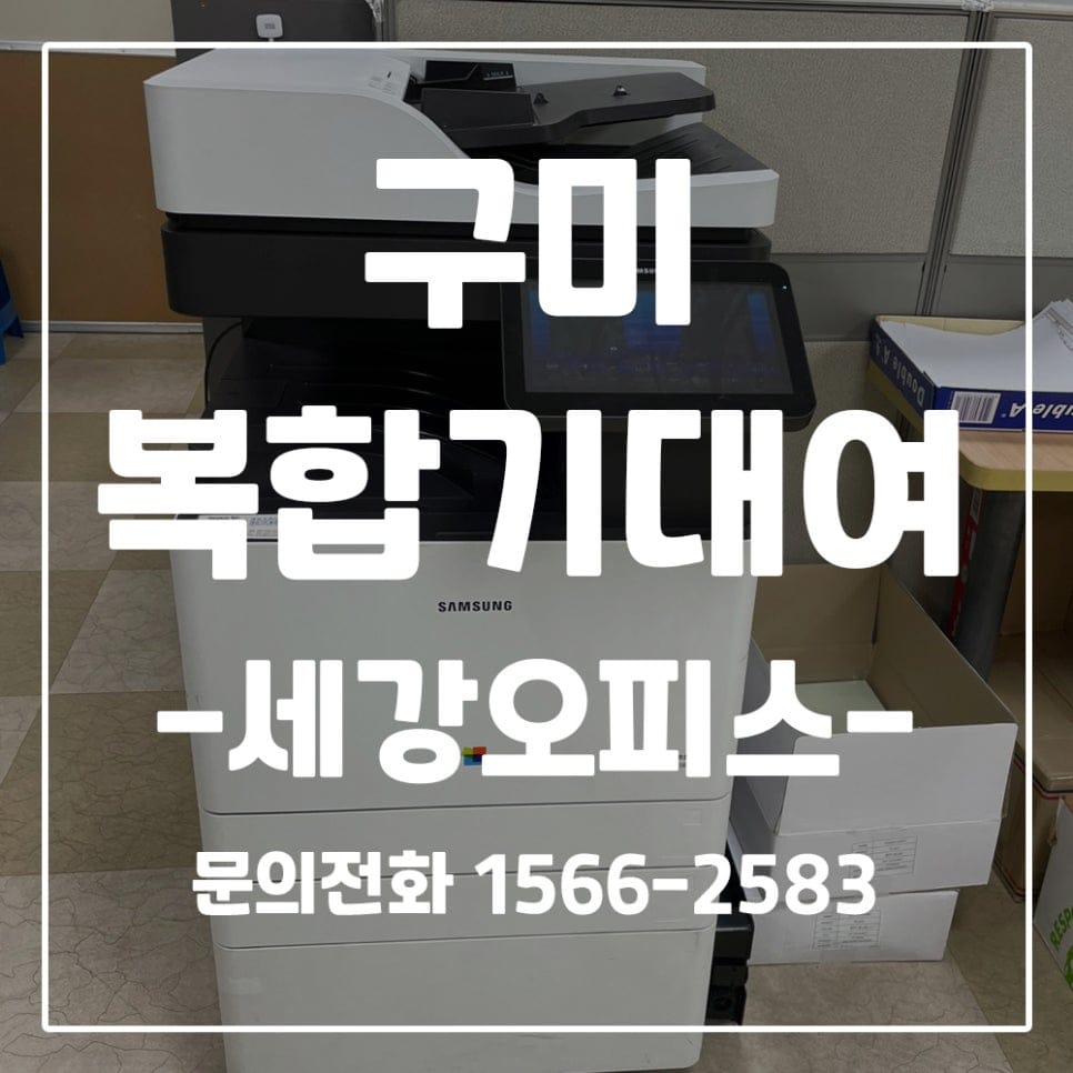 구미 복사기 렌탈 씨엠 컬러복합기 대여 삼성 SL-X4225RX 임대 후기