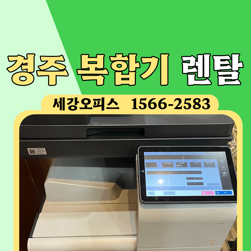경주복합기렌탈 프린터 대여 업종에 따라 다릅니다.