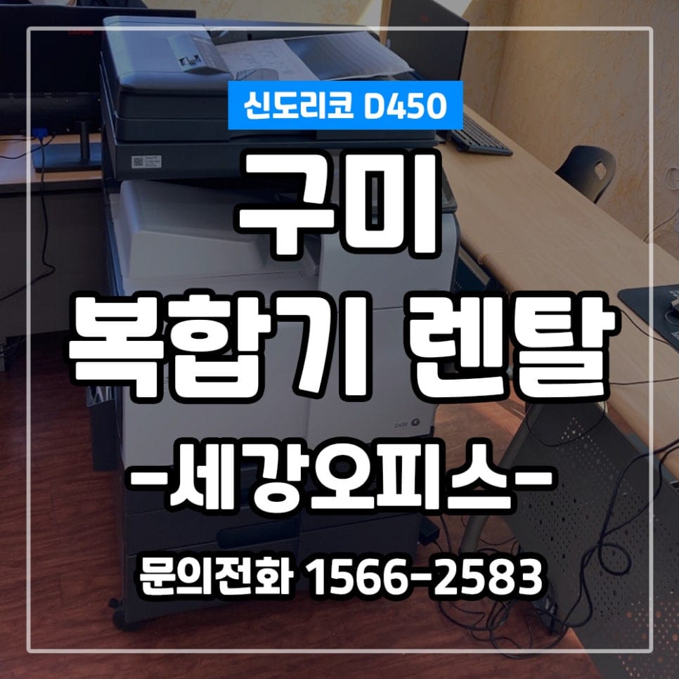 구미 복합기 대여 선거관리위원회 임시사무실 복합기,컴퓨터셋트 종합렌탈로 한번에! 렌탈부터 설치까지 간편하게 받아보세요^^