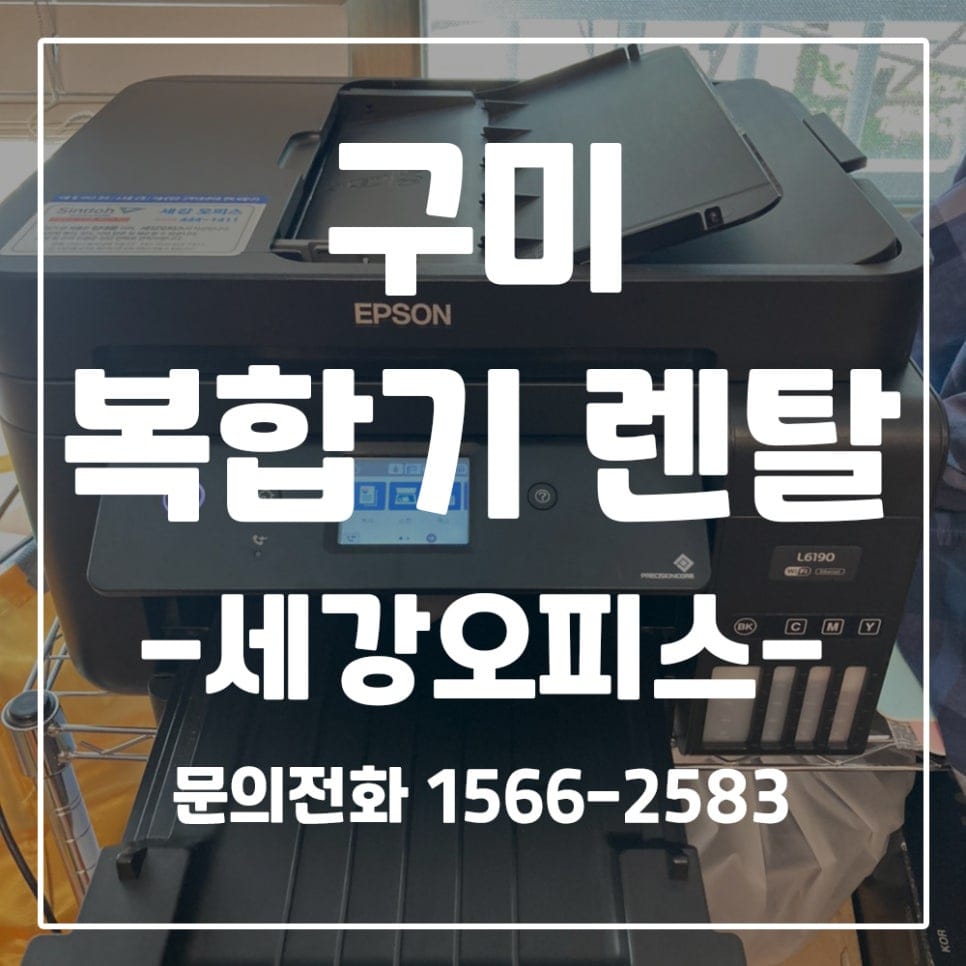 송정힐스테이스 가정집 앱손l6190 무한잉크젯 대여 설치후기