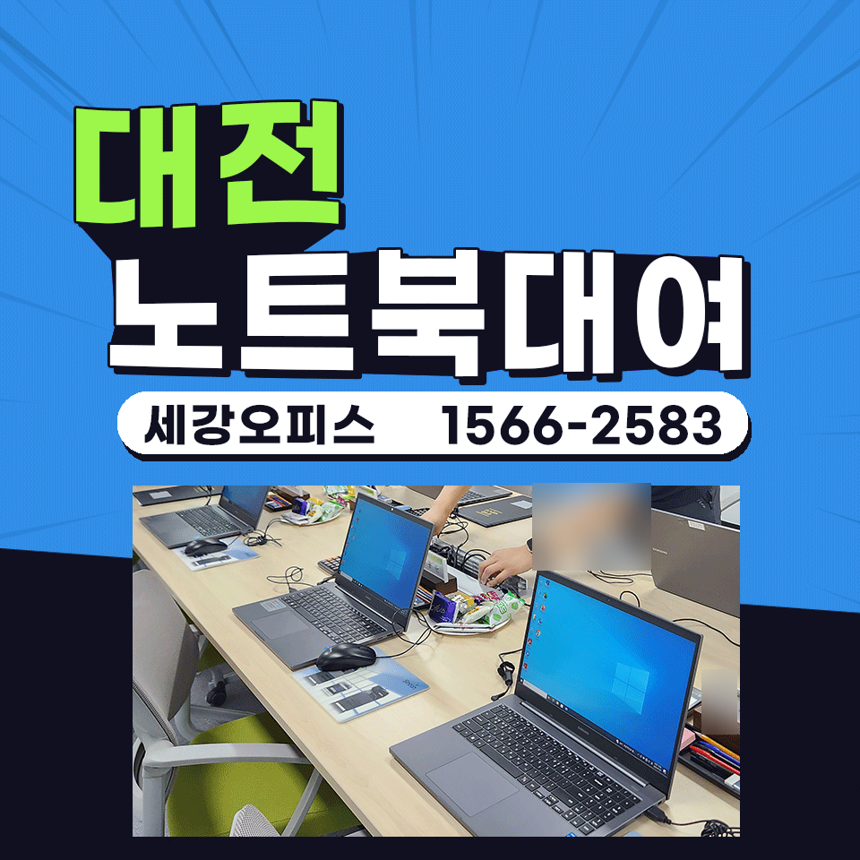 대전 노트북 렌탈 심사용으로 단기 간편하게 사용하는 방법