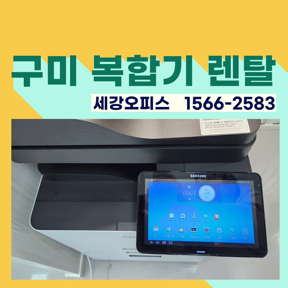 구미복사기렌탈 경제적으로 복합기 대여 이용해보세요.