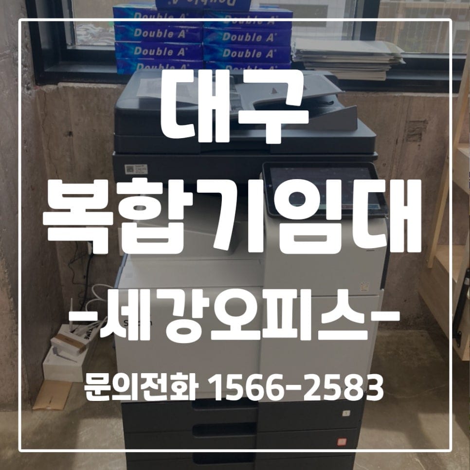 대구 수성구 다인자동차 컬러복합기 신도리코 D450 임대 후기