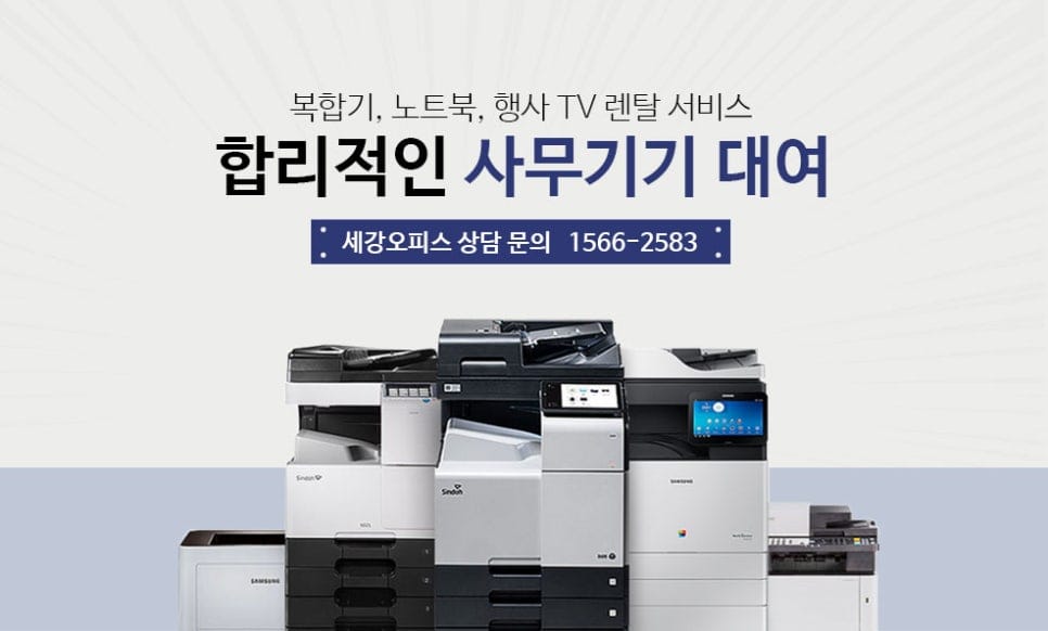 구미 복합기 대여 복사기 오피스 환경에 효율성 높이는 서비스