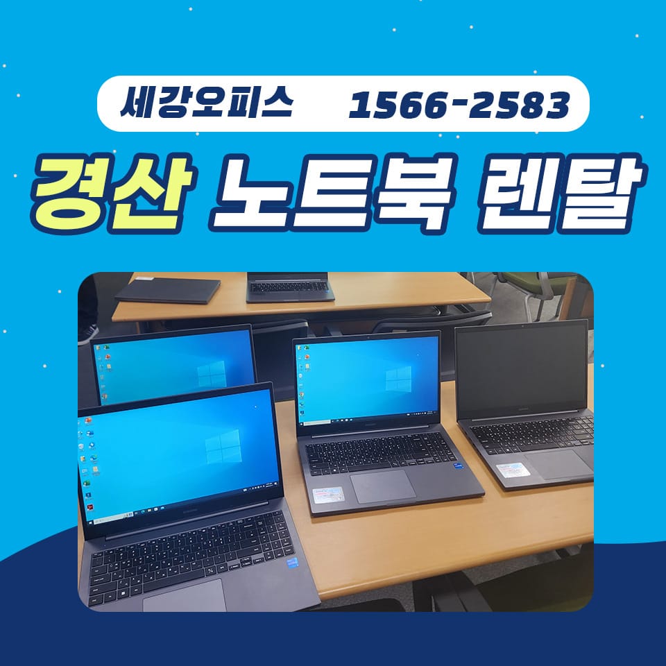 경산노트북대여 렌탈 기업 교육용으로 사용 설치 후기