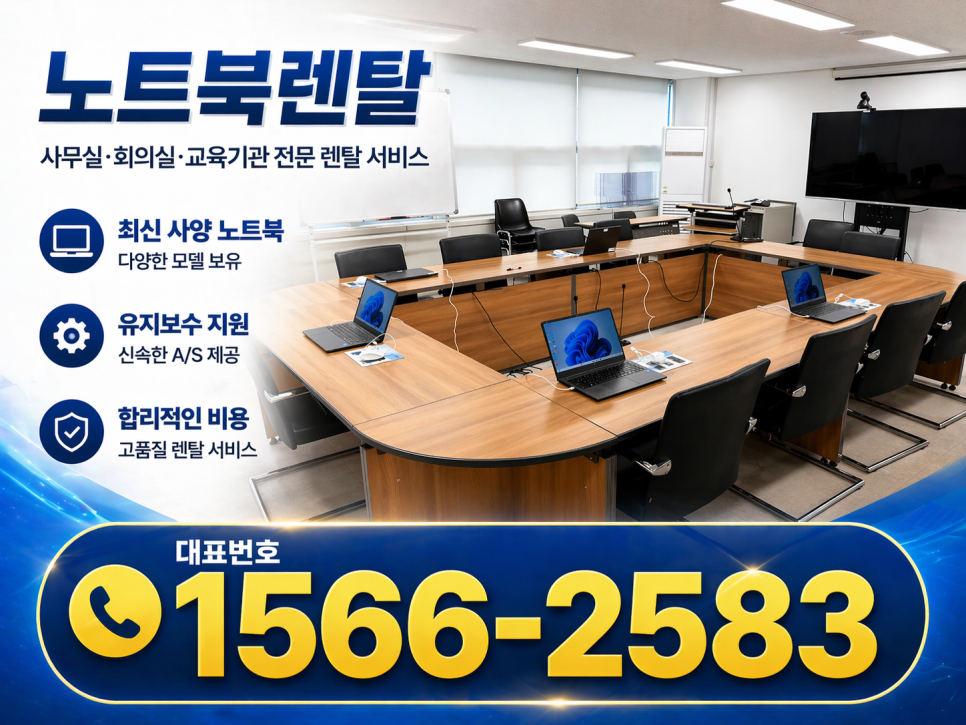 수원노트북렌탈 경기도체육회관 교육용 노트북 설치 후기