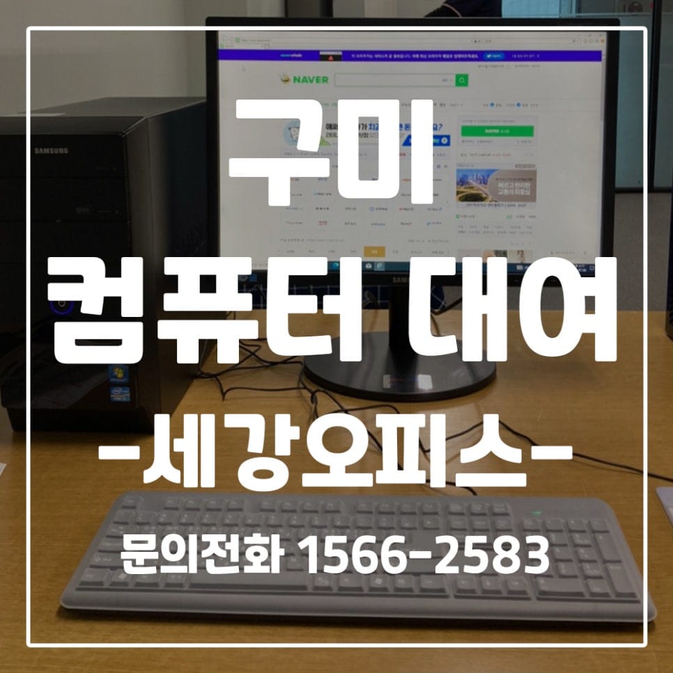 구미 마스크공장 복합기/컴퓨터세트 대여 설치후기
