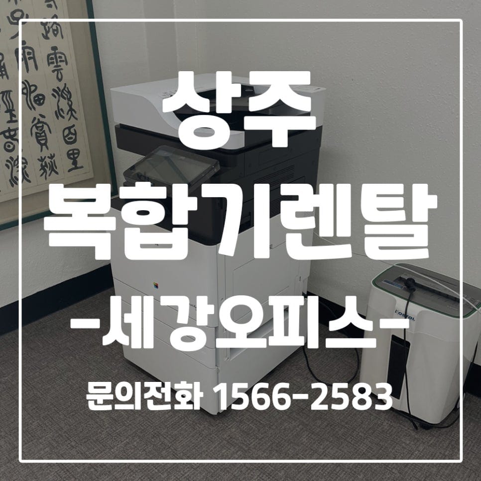 상주 경북대학교 상주캠퍼스 삼성복합기 위치변경설치후기