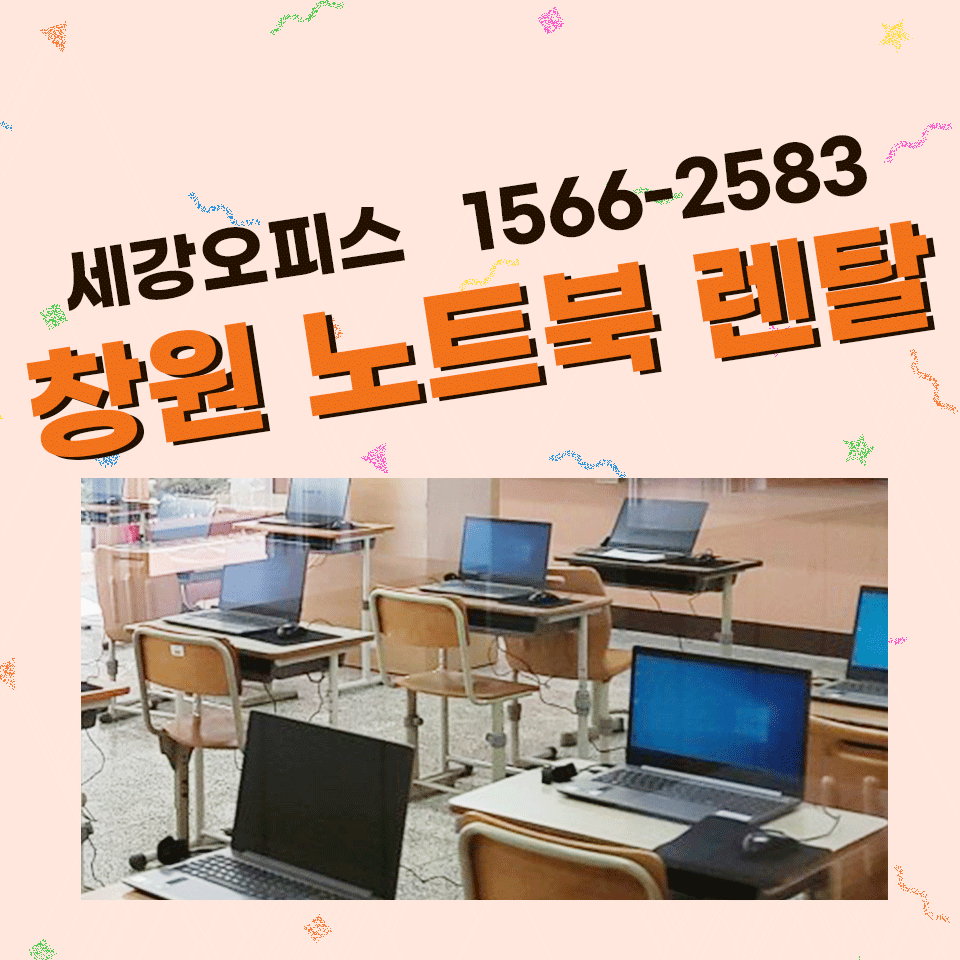 경남 창원 노트북 렌탈 사무기기 TV 대여까지 가능