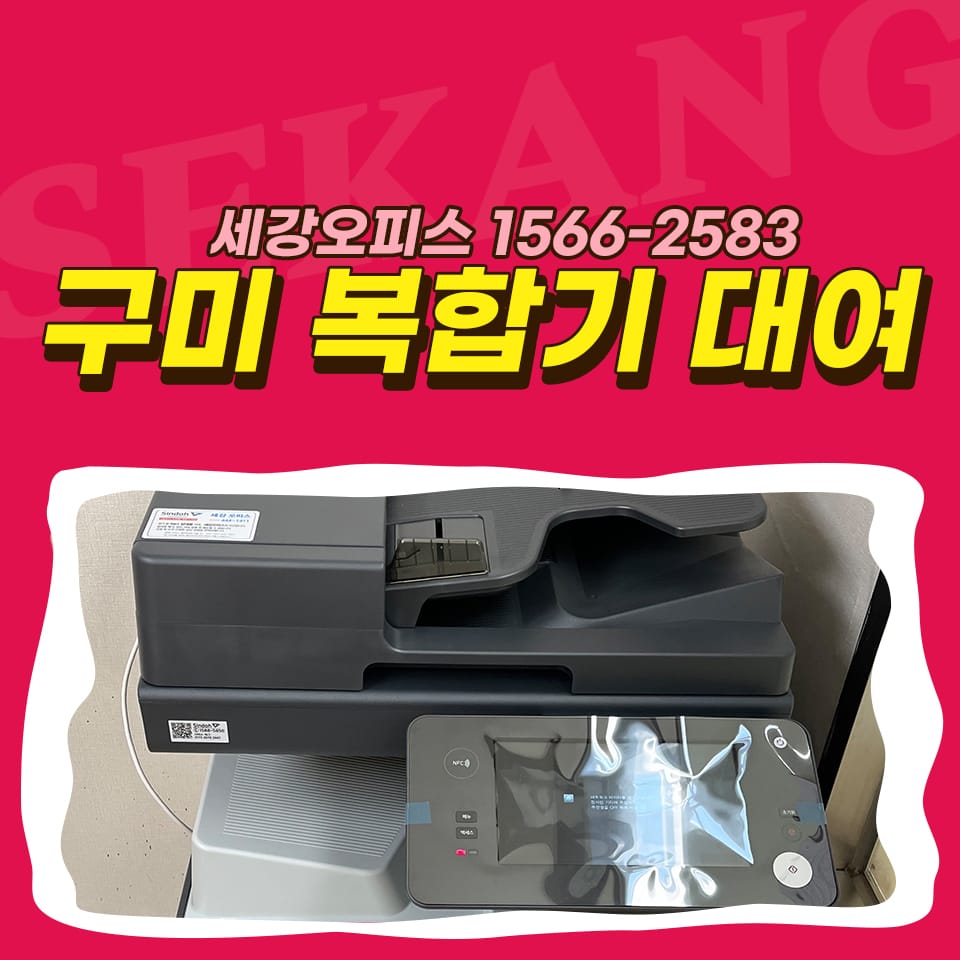 구미복합기대여 매월 이월 가능한 프린터 렌탈 설치 완료