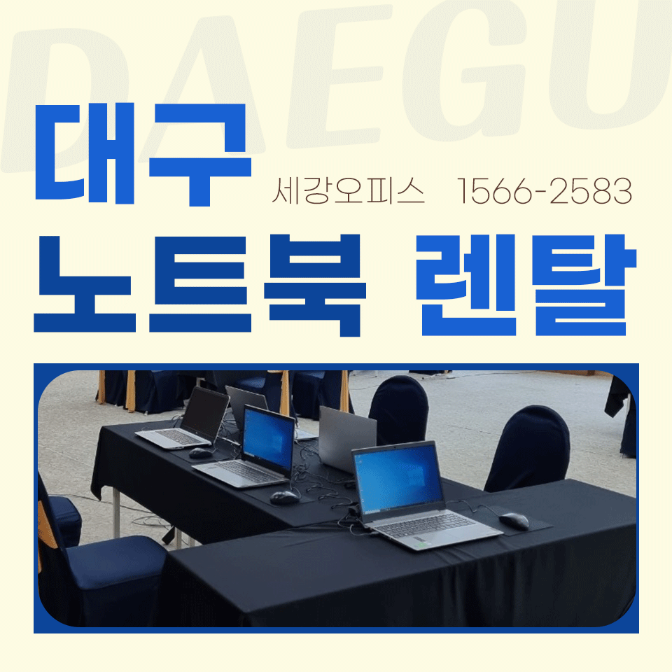 대구 노트북 임대 나에게 맞는 사양이 궁금하다면
