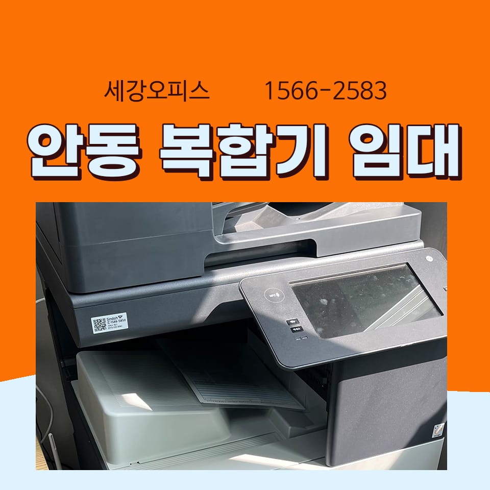 안동복합기임대 필요한 매수에 맞게 경제적인 가격으로 사용하기