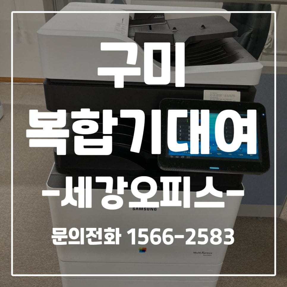 구미 공단동 사무실 컬러복합기 삼성 SL-X4225RX 대여 후기