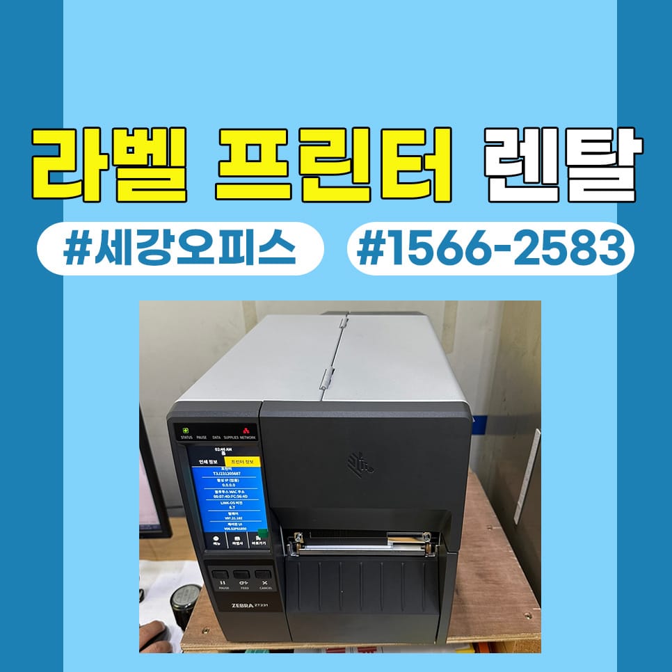 대구 산업용 라벨프린터렌탈 대여 설치하였습니다. 경주, 포항, 안동, 구미 프린터 임대 전문