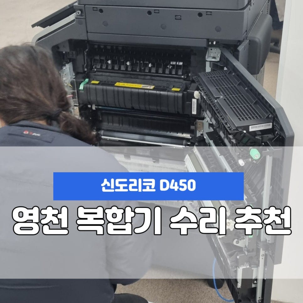 영천복사기수리 영천복합기수리가 고민될때 추천 영천복합기렌탈 전문