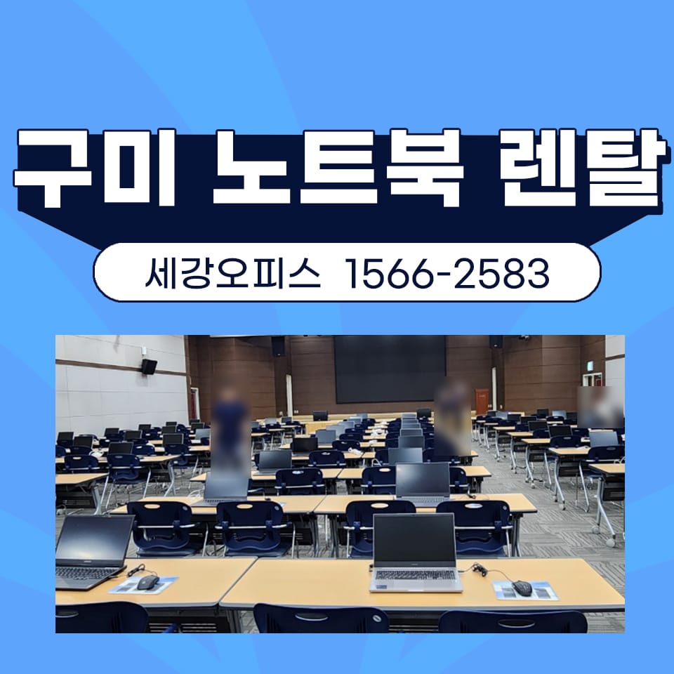구미 노트북 렌탈 복합기 임대 구미코 사무기기 설치 후기