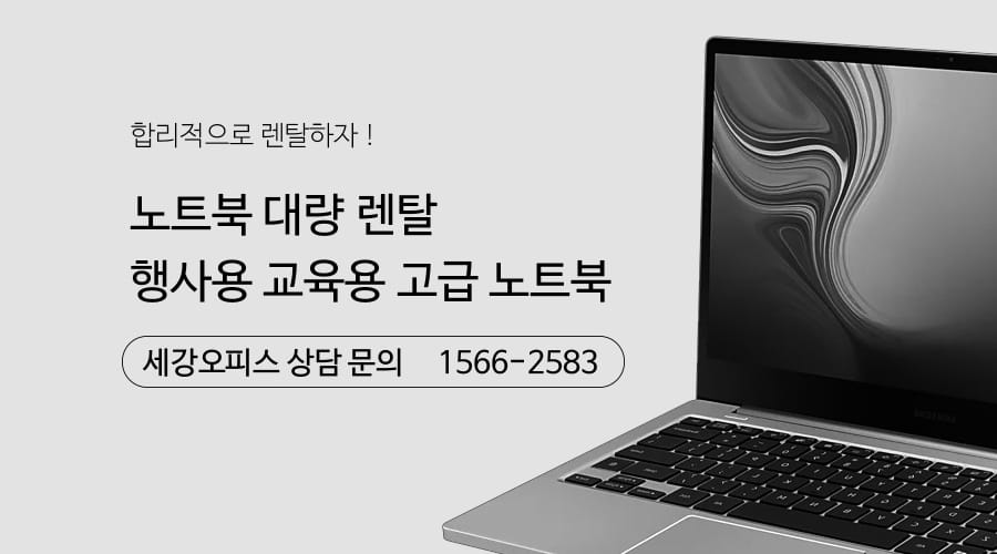 문경 예천 상주 노트북 렌탈 대여 현명하게 노트북임대 하자