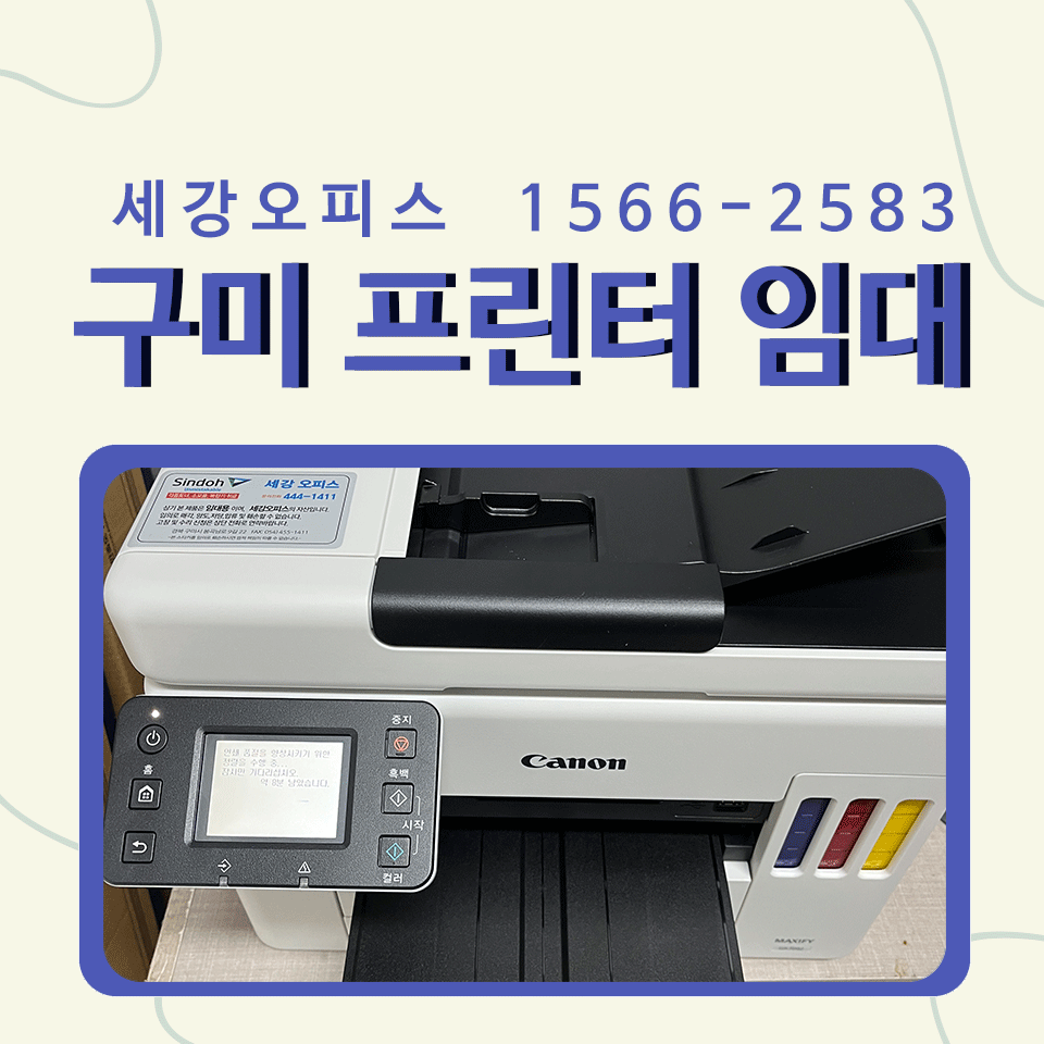구미 복합기대여 프린터 임대 마트 업종에 맞는 복합기 선택