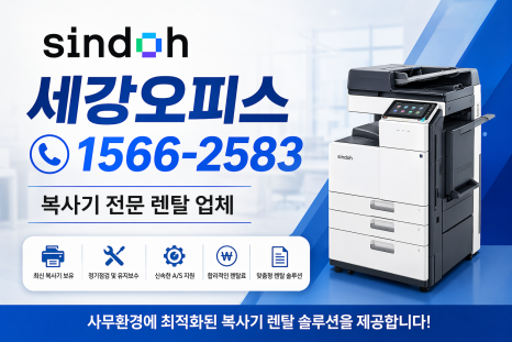 구미복합기렌탈 구미복사기 전문 세강오피스 사무기기 렌탈 임대 안내