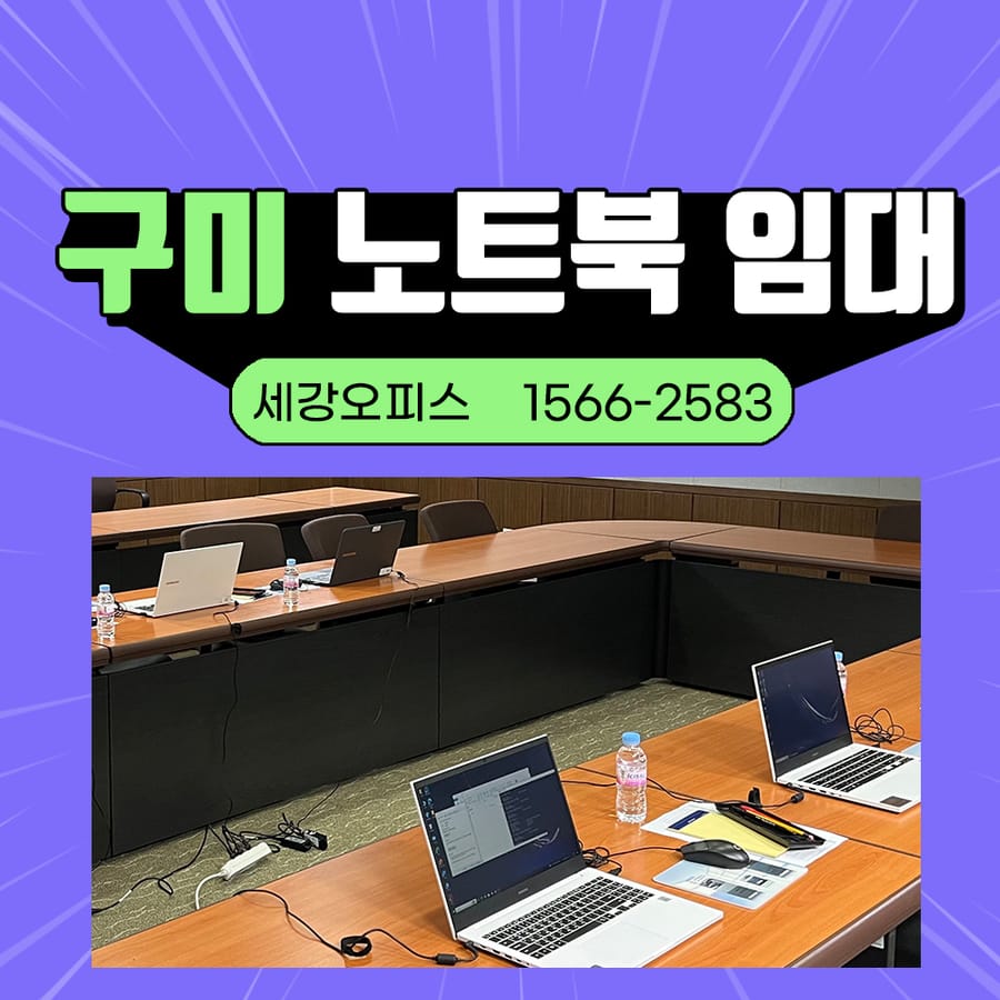 구미노트북대여 임대 경북창조경제혁신센터 사무기 설치