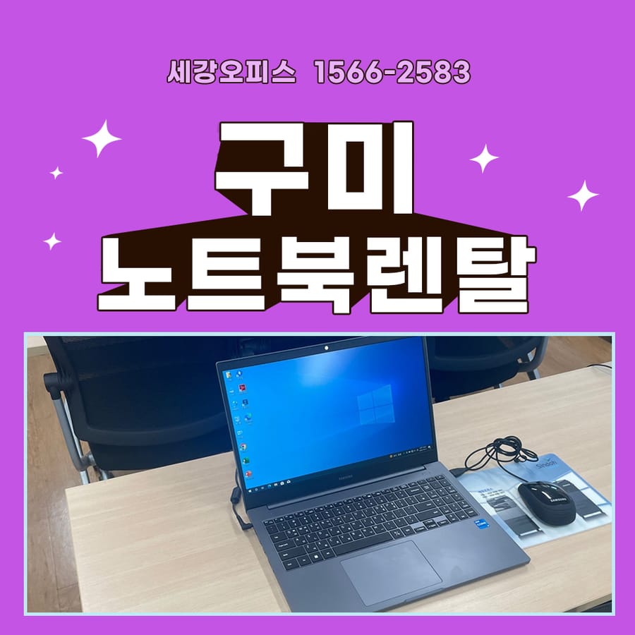 구미 노트북 대여 임대 교육용으로 사양에 맞게 설치