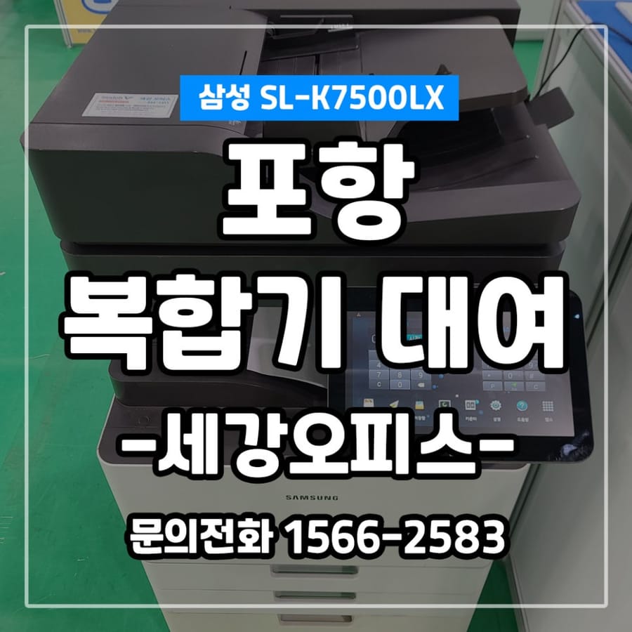 [포항복합기렌탈] 경북 포항 제4회 포항 60+ 취업한마당 삼성 흑백복합기/노트북 대여 설치 후기