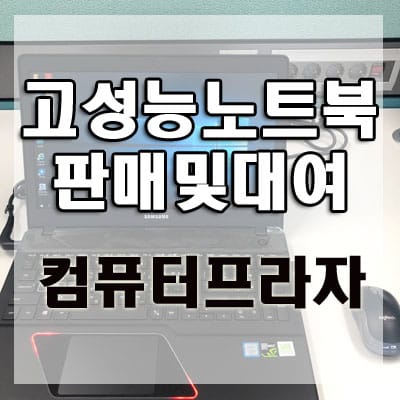 구미 게임용 ,캐드용 고성능 노트북 (NT800G5S-XD71A) 판매