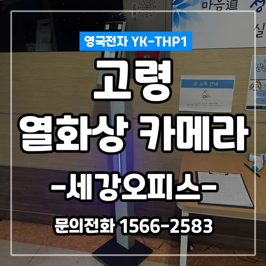 한국도로공사 고령지점 안면인식 열화상카메라 렌탈 후기