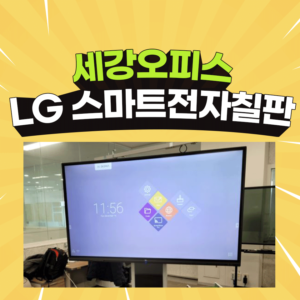 서울 서대문구 학원 LG 스마트 전자칠판 렌탈 86인치 임대 (경기도, 강원도, 충청도 등 설치 가능)