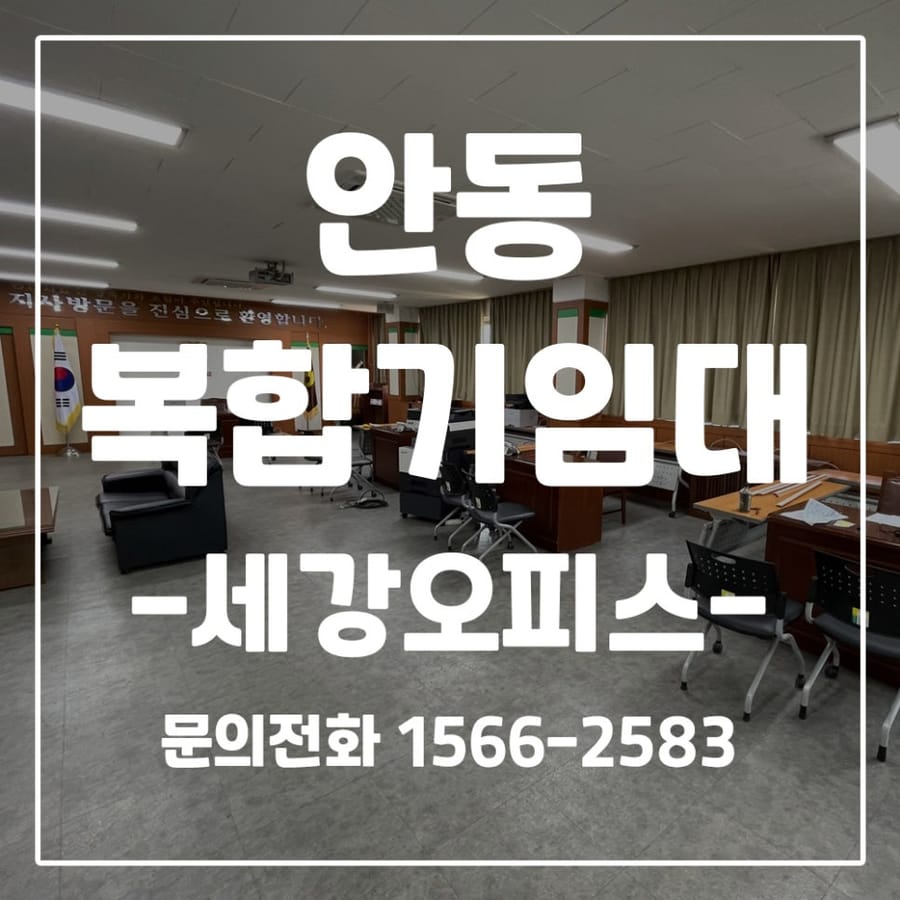 안동 농협사료 경북지사 복합기 임대 설치 후기