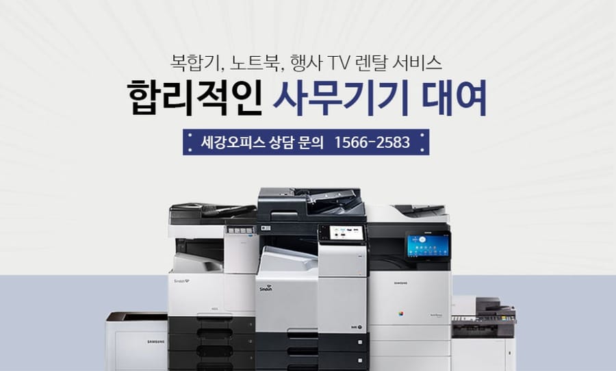 구미 복합기 대여 복사기 오피스 환경에 효율성 높이는 서비스