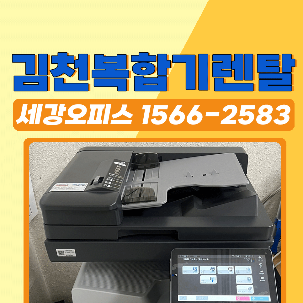김천프린터렌탈 복합기 대여 합리적으로 하는 방법