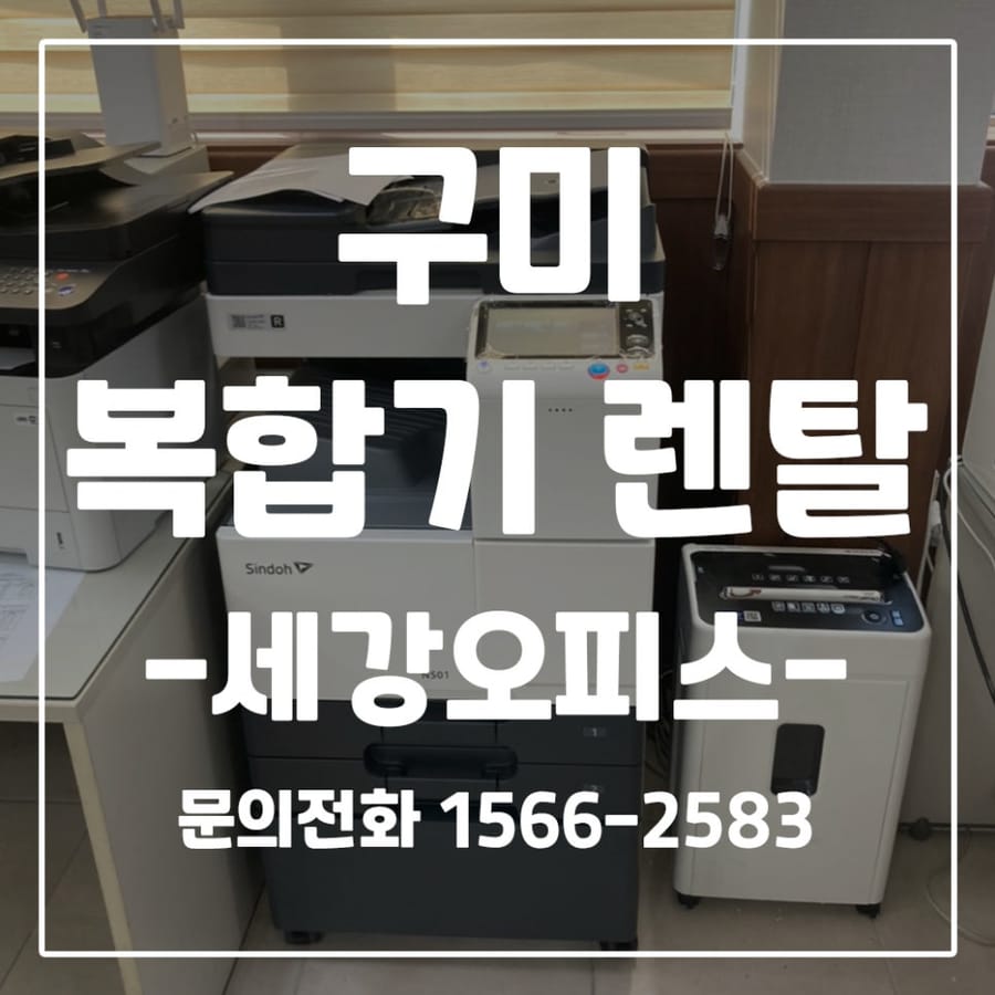 구미 (주)선명 신도리코 N501 흑백복합기 렌탈 설치 후기