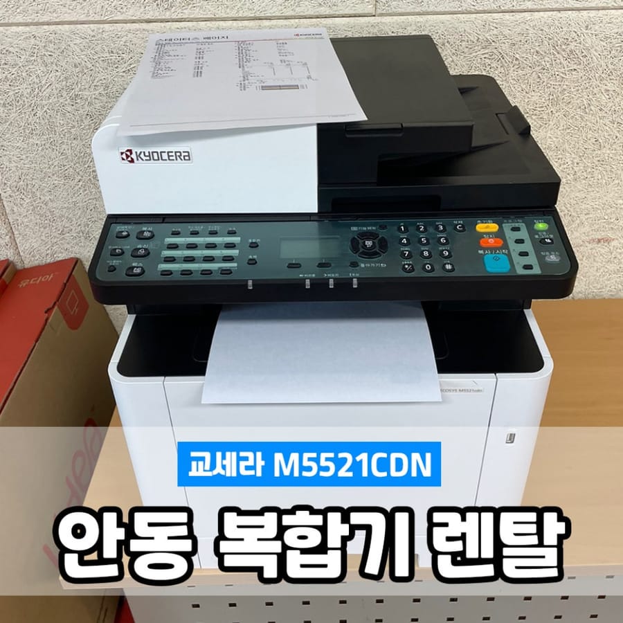 안동 예천 복합기 렌탈 PC 대여 설치 후기