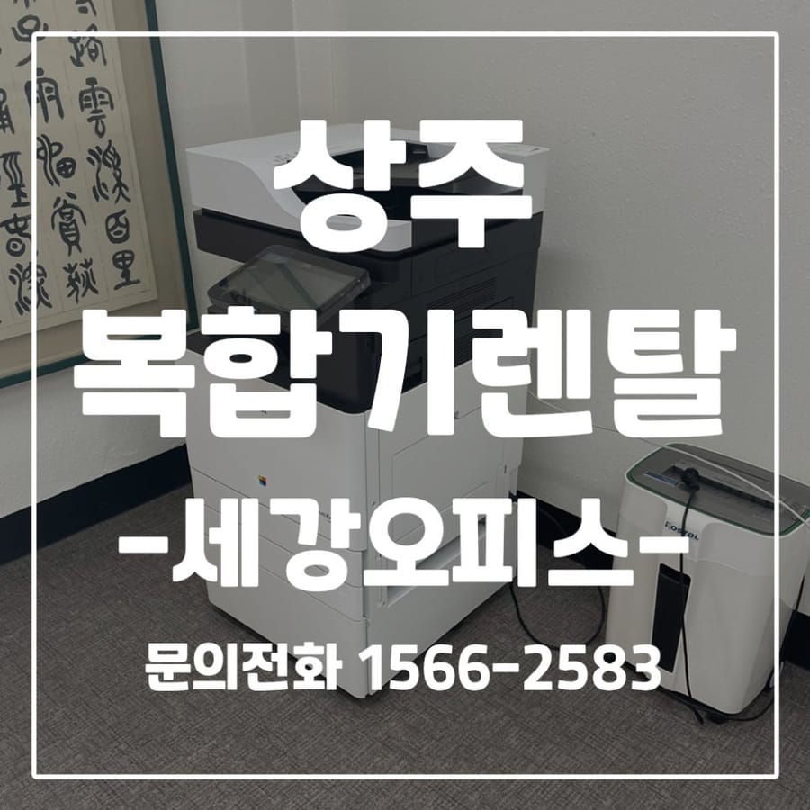 상주 경북대학교 상주캠퍼스 삼성복합기 위치변경설치후기