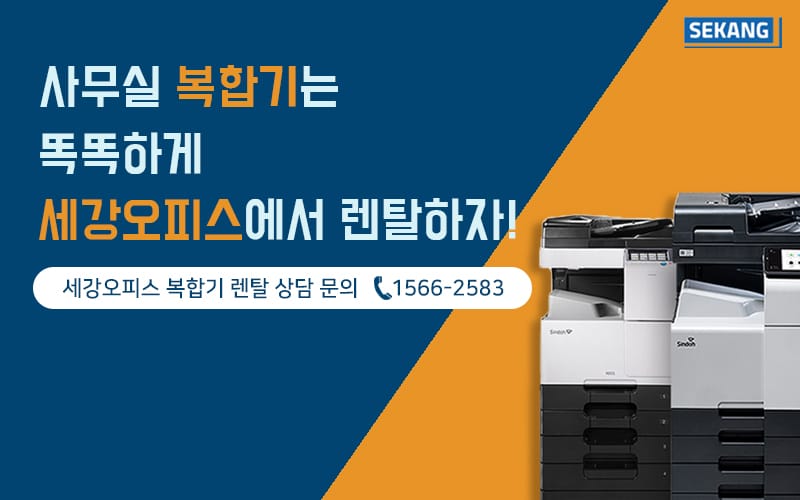 경주 용강동 사무실 복합기 임대 대여 신도리코 컬러 복합기렌탈 D450 설치