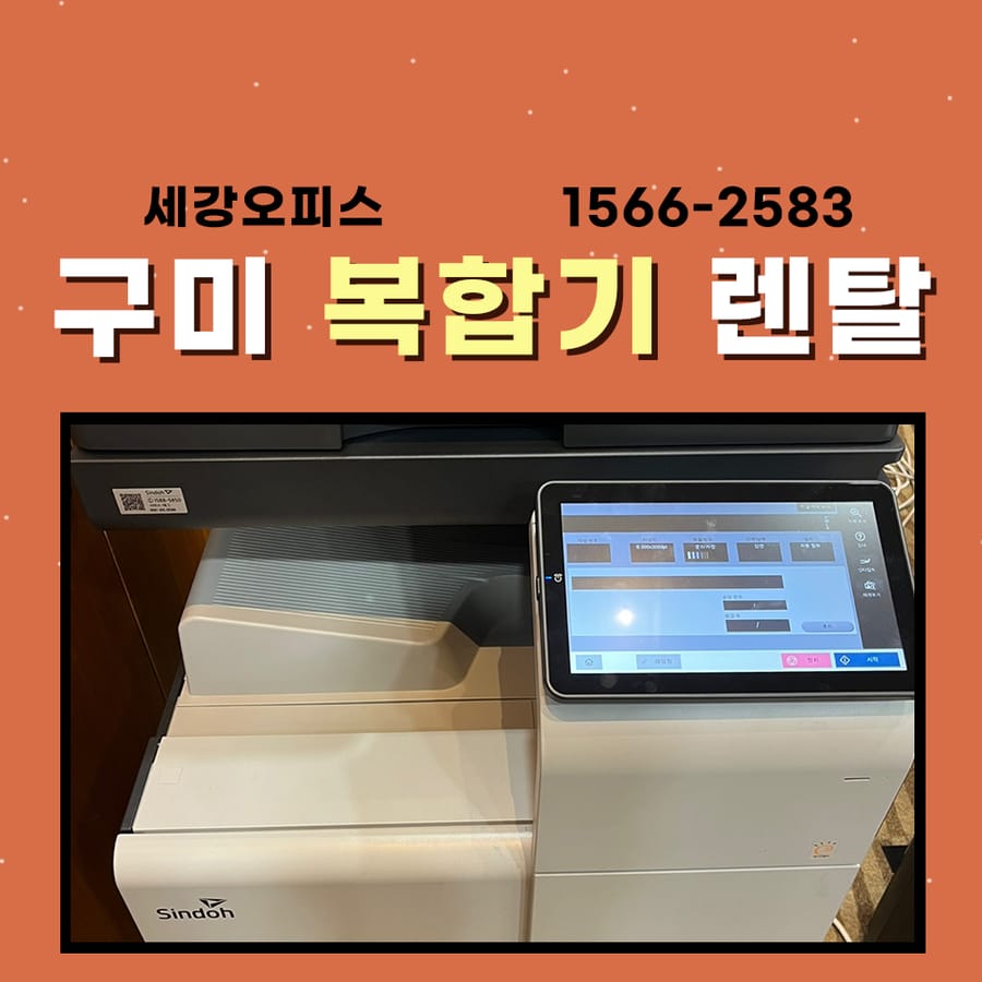 구미 복합기 렌탈 호텔 컨퍼런스에서 활용 가능
