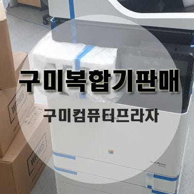 김천 삼도뷰엔빌 컴퓨터 복합기 판매/설치후기