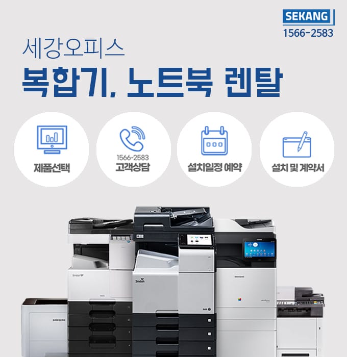 구미복합기렌탈 복사기 대여 사용 매수에 따른 전문가 맞춤 컨설팅 임대