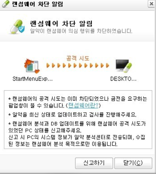 알약 랜섬웨어 차단알림으로인한 부팅오류 해결방법 3가지
