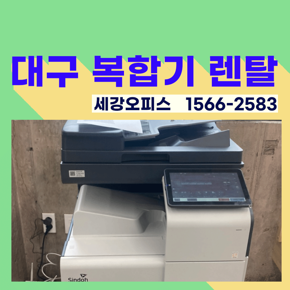 대구복사기렌탈 현장 프린터 임대 설치 후기