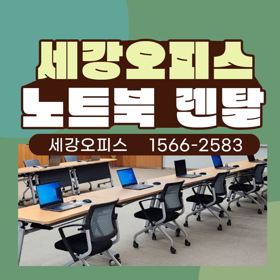 포항 노트북 대여 단기 사무기기 임대 설치 후기