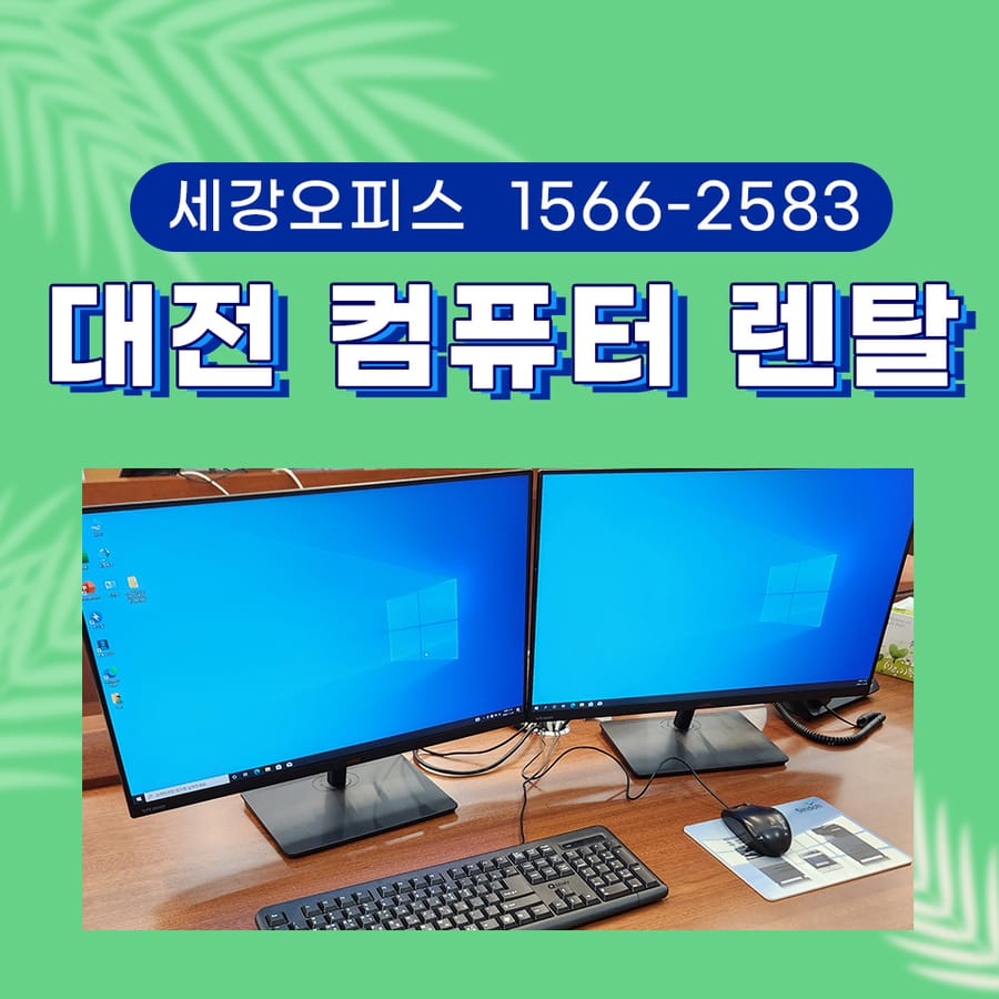 세종 대전 컴퓨터 렌탈 대여 회의실 모니터 임대 후기